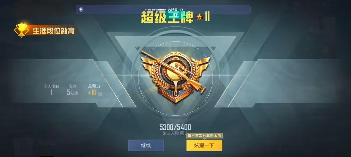 和平精英先行者透视直装 - ios和平精英辅助脚本辅助预览图